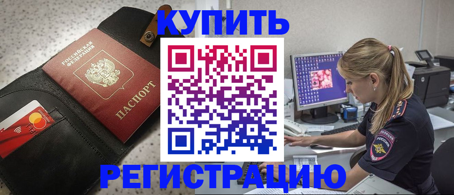 прописка иностранных граждан в Рузе