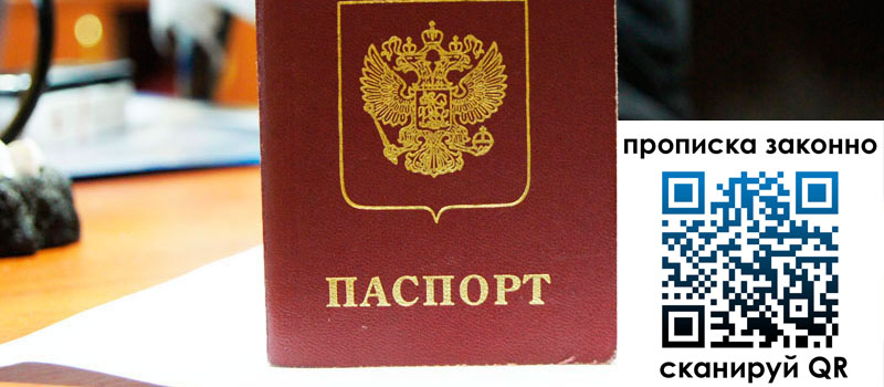 прописка в Рузе прописка в Рузе
